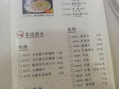 菜单-老边饺子馆(中街店)