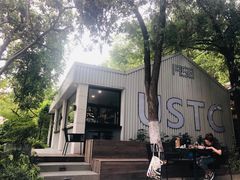 -USTC1958东区·by UNILAB
