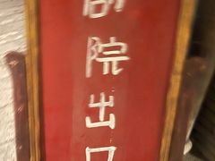 -和平菓局(王府井店)