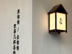 -李山山茶事(景枫店)