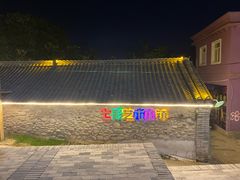 -百里峡七彩艺术小镇