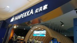 -幻贝家儿童乐园(哈尔滨王府井店)