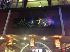 门面-杨姨妈丝娃娃(花果园店)