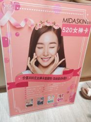 -MIDA蜜哒•科技逆龄美肤连锁