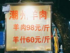 -老东风菜馆·潮汕大排档