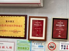 -复兴面王(河东路起源店)