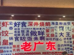 -古南都·老广东酒楼(龙江店)