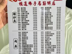 -横道佛手居筋饼店