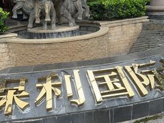 -万象温泉景区