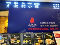 门面-文叔·湖北名小吃·小龙虾(华强北店)