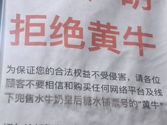 -水牛奶皇后糖水铺(深圳总店)