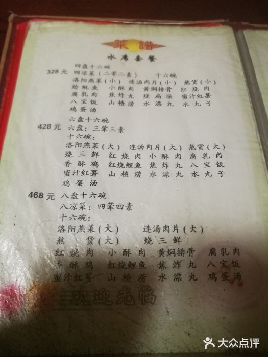 管记水席老店(仙果市街店)菜单图片