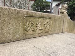 -龙潭水乡
