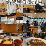 日式餐厅探店记