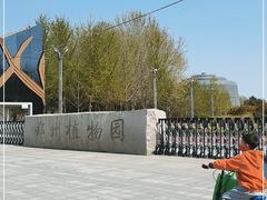 -郑州植物园
