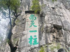 -桂林独秀峰王城景区
