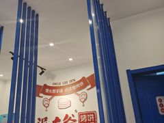 大堂-泥大爷烤饼羊汤店(蓝色康桥店)