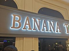 -芭蕉树·新派泰国餐厅(汉溪长隆店)