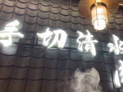 -侃爷南门铜锅涮肉