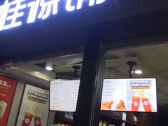 -桂源铺(亚新广场店)