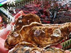 -船奇蒸汽海鲜·闽菜(八市海鲜总店)