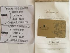 -杭州城中香格里拉大酒店