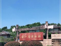 -浙江省博物馆(孤山馆区)