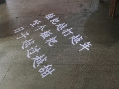 -柞水洋芋糍粑