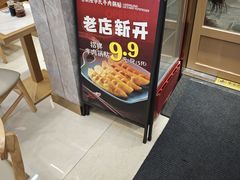 -老新隆牛肉锅贴(新街口店)