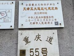 -天津五大道文化旅游区