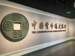 -中国钱币博物馆