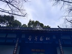 -成都杜甫草堂博物馆