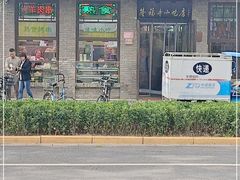 -隆福寺小吃店(东四店)