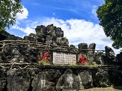 -海口火山口国家地质公园