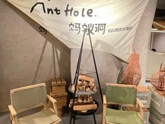 -Ant 蚂蚁洞烤肉·大营地(上海静安大悦城店)