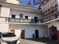 -晶采餐厅(仁化丹霞山店)