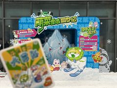 -哈尔滨热雪奇迹