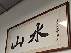 -山水肠粉(盐田店)