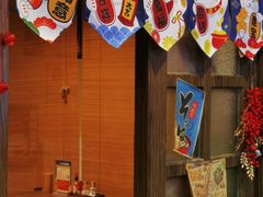 -代代木日式烧鸟居酒屋(奥城天玺店)