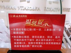-秋林食品(秋林公司店)