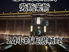 -曲水兰亭(北京四惠店)