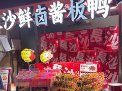 -黑色经典臭豆腐·湖南特产(步行街店)