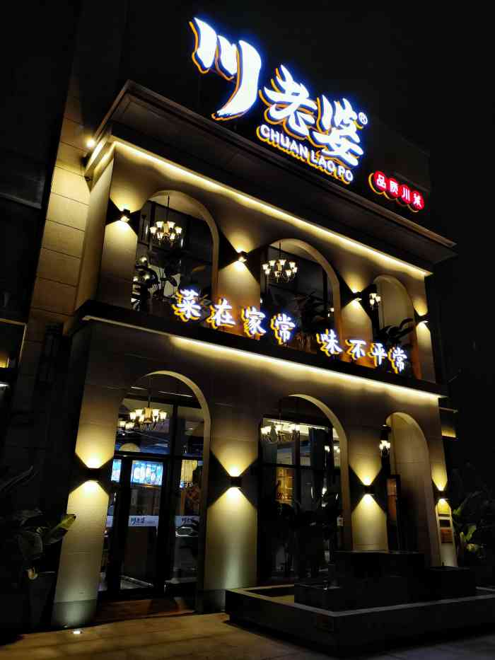 川老婆品质川菜-"三个人吃了四百多,然后送了4张优惠券,下.