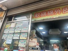 -澳门长洲糯米糍(柯打苏沙街店)