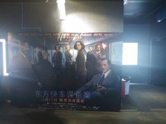 -幸福蓝海国际影城(上海三林店)