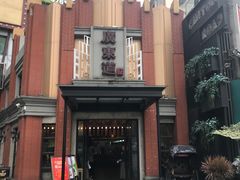 -广东道至正餐厅(区庄店)