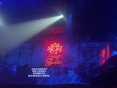 -赤红音乐现场(浦东金桥路店)