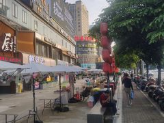 -九街淑芬掌中宝串串公司(内街文化创意园店)