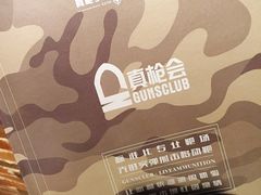-真枪会射击俱乐部(河西中央公园店)