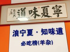 -老马家羊杂碎店